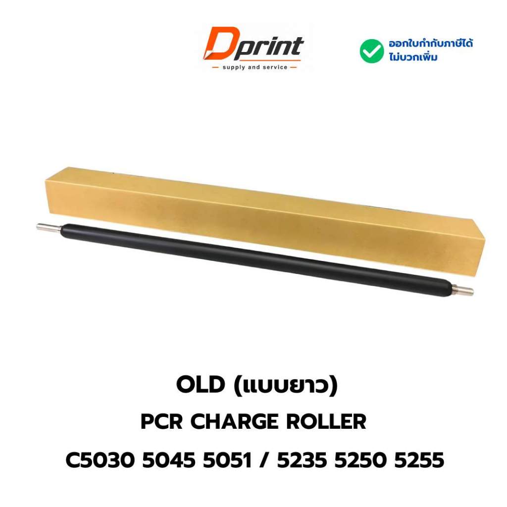PCR Charge Roller พีซีอาร์ สำหรับรุ่น CANON ADV-C 5030/5035/5045/5051/5230/5240/5250/5255