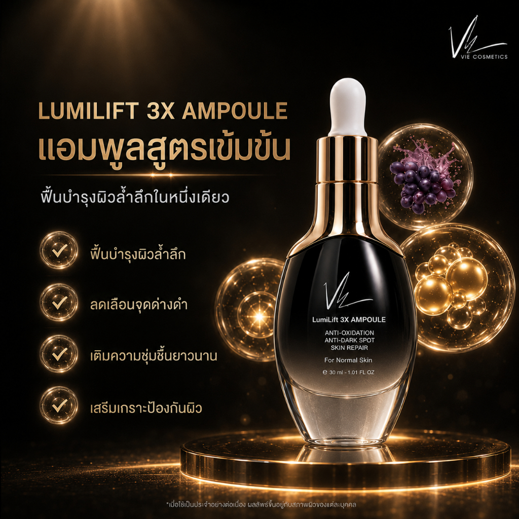 Vie Cosmetics LumiLift 3X Ampoule 30 ml. - แอมพูลฟื้นบำรุงผิวแบบ 3X — صورة 7