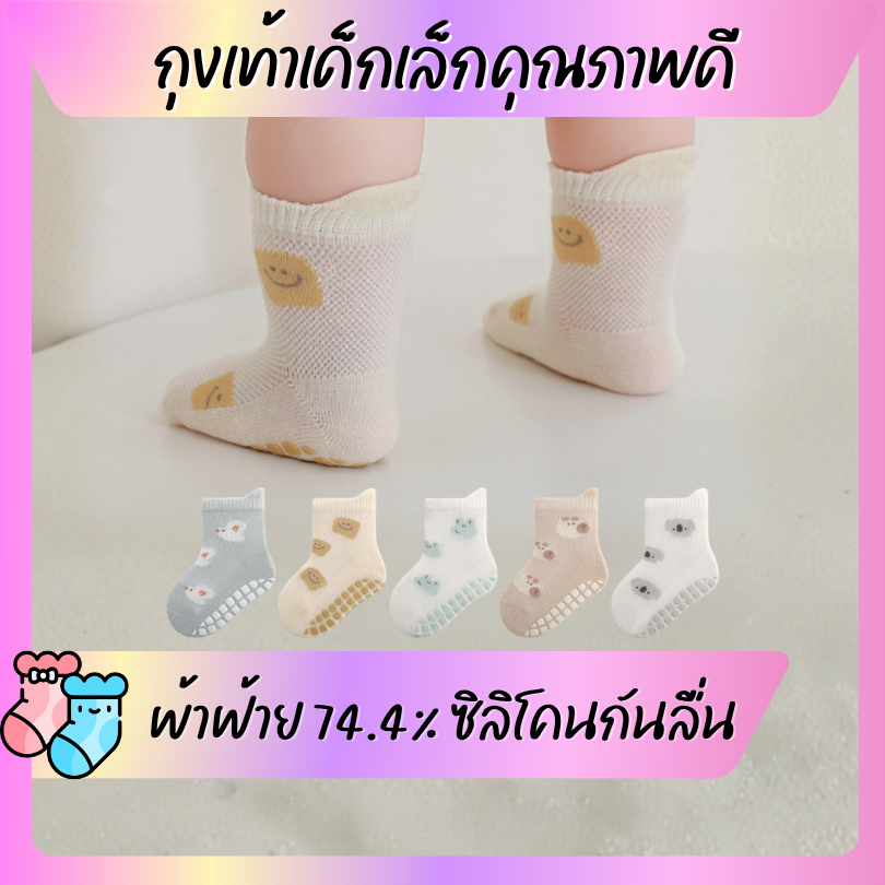 👧🏻🧒🏻ถุงเท้าเด็กเล็ก #SC-12 ตาข่ายระบายอากาศ ลายการ์ตูน มีซิลิโคนกันลื่นที่ฝ่าเท้าคุณภาพดี ทำจากผ้าฝ้าย 74.40%