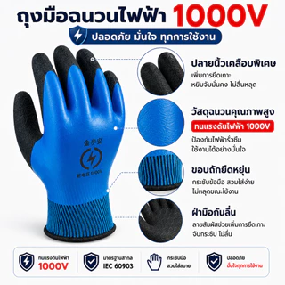 【ตรวจสอบแล้วแพ็ค】ถุงมือกันไฟดูด กันน้ำ ทนแรงดันไฟฟ้าได้ 1,000 โวลต์ อุปกรณ์ช่วยช่างไฟให้ปลอดภัย ถุงมือฉนวน 1000V ถุงมือ