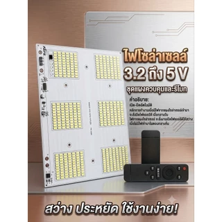 ​ แผงไฟ LED มหาประลัย 3.6A สว่างตาแตก! จบทุกปัญหาความมืด ไฟLED 3-5V