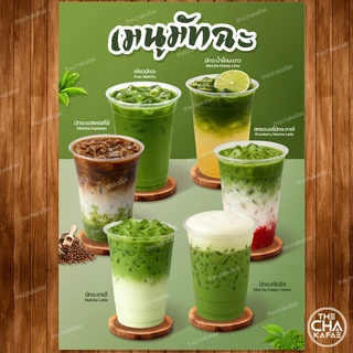 (โปสเตอร์มัทฉะ) ป้ายเมนูขนาด A4 เคลือบใสแข็งกันน้ำ