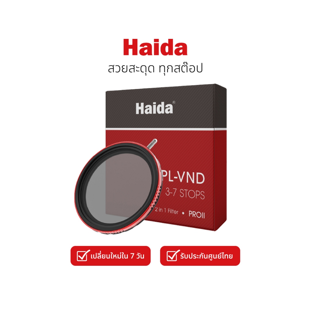 Haida PROII CPL-VND 2 in 1 Filter ฟิลเตอร์เลนส์