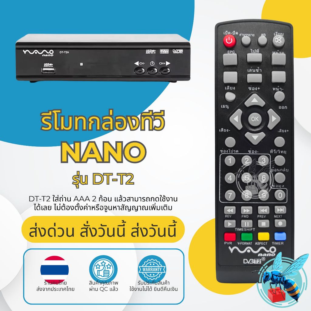 รีโมท กล่องทีวีดิจิตอล Nano รุ่น DT-T2 ใช้กับกล่องทีวีดิจิตอล Nano