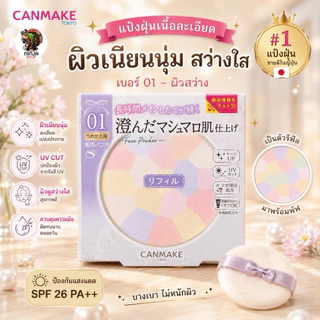 แป้งCanmake Marshmallow Finish Powder Abloomของแท้จากญี่ปุ่น