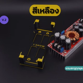 ฐานยึดสเต็ปอัพ 1200W แบบฐานเต็ม มีให้เลือกหลายสี แถมสกรูทุกชุด