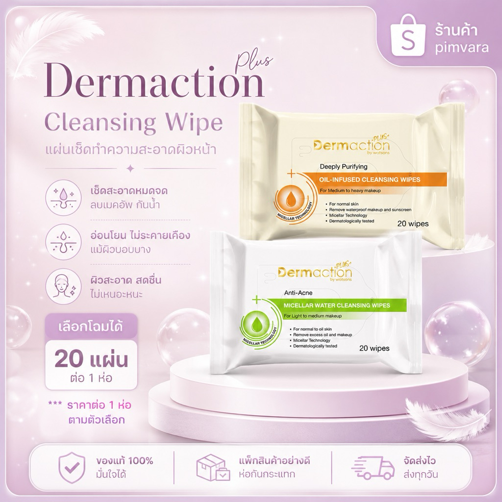 หมดอายุปี 28✨Dearmaction Plus Micellar Cleansing Wipe 1 ห่อ มี 20 แผ่น