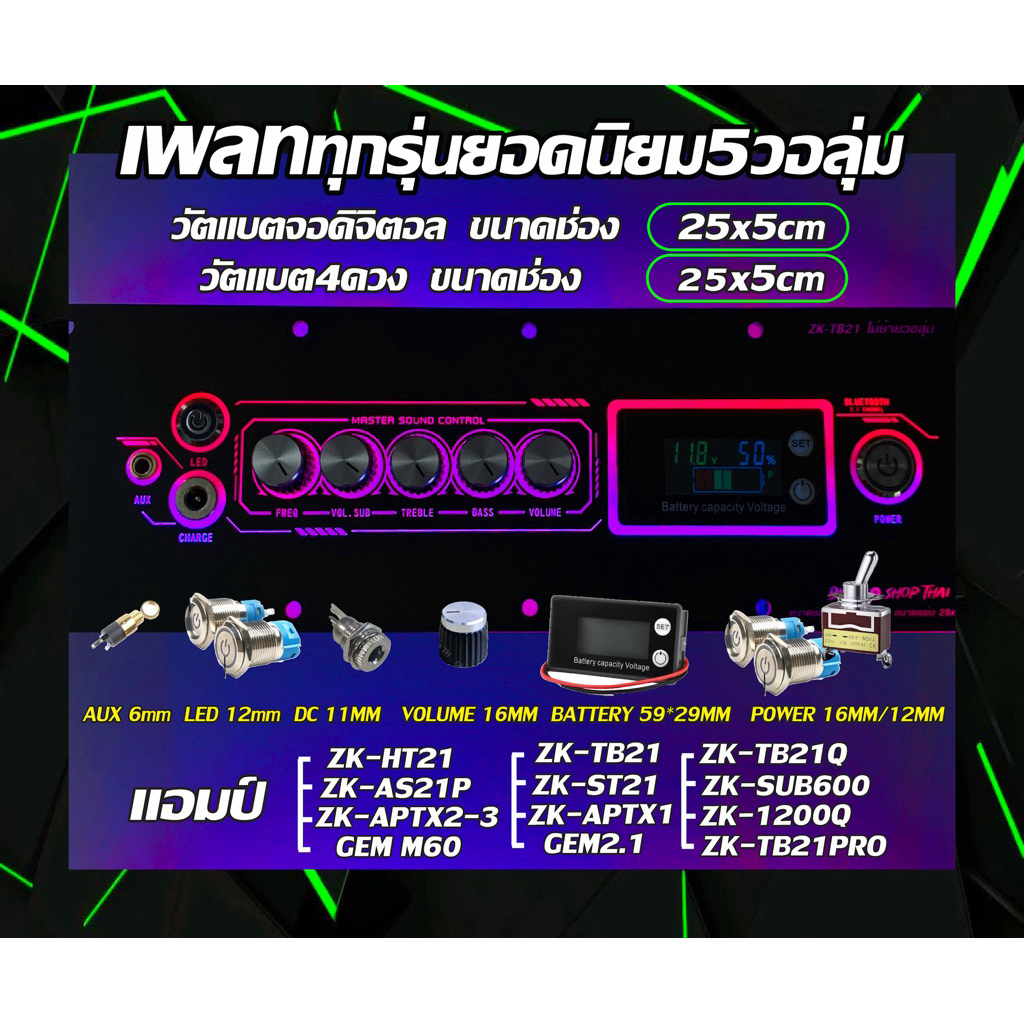 เพลทแอมมีทุกรุ่น วัดแบตจอดิจิตอล/วัตแบต4ดวง ช่องเพลท25x5cm