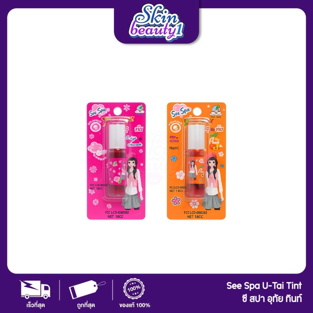 ซีสปา น้ำยาอุทัย ทินท์ทาแก้ม/ปาก สีแดงสีส้ม See Spa U-Tai Tint ขนาด 7 ml.