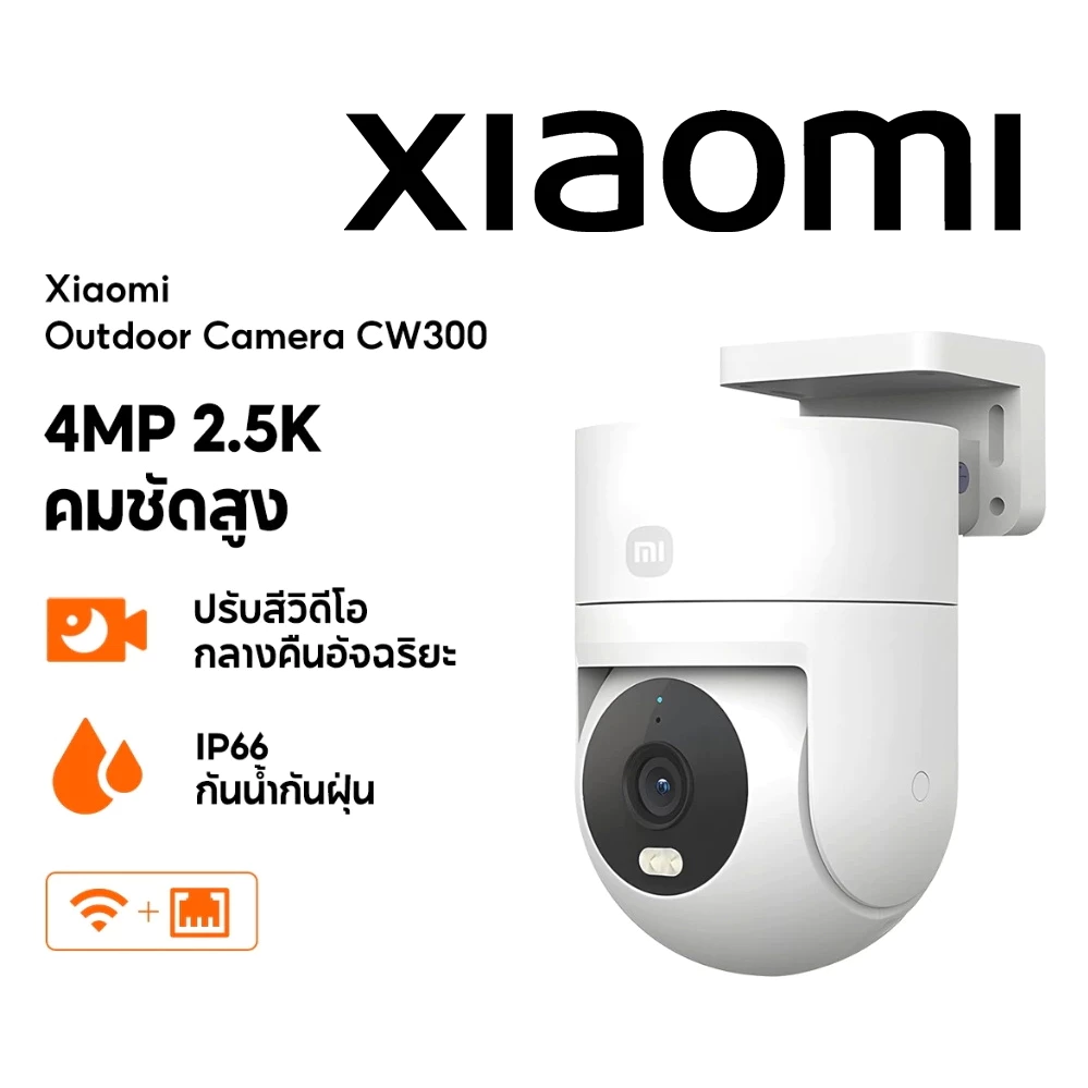 Xiaomi Outdoor Camera CW300 4MP 2.5K HD กล้องวงจรปิด กันน้ำกันฝุ่น ภาพสีเต็มในกลางคืน เชื่อมต่ออินเทอร์เน็ตไร้สาย