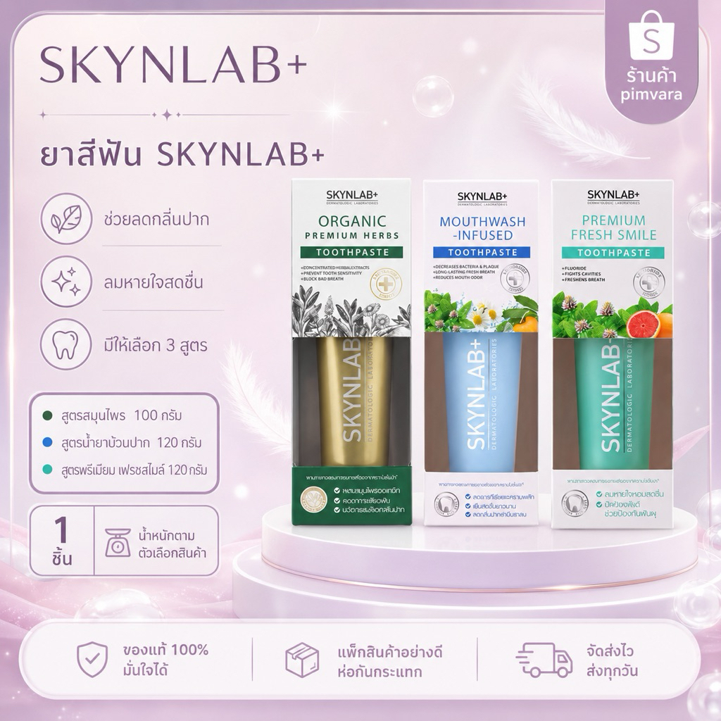 Skynlab Toothpaste Organic Premium Herbs 100 G. ยาสีฟัน