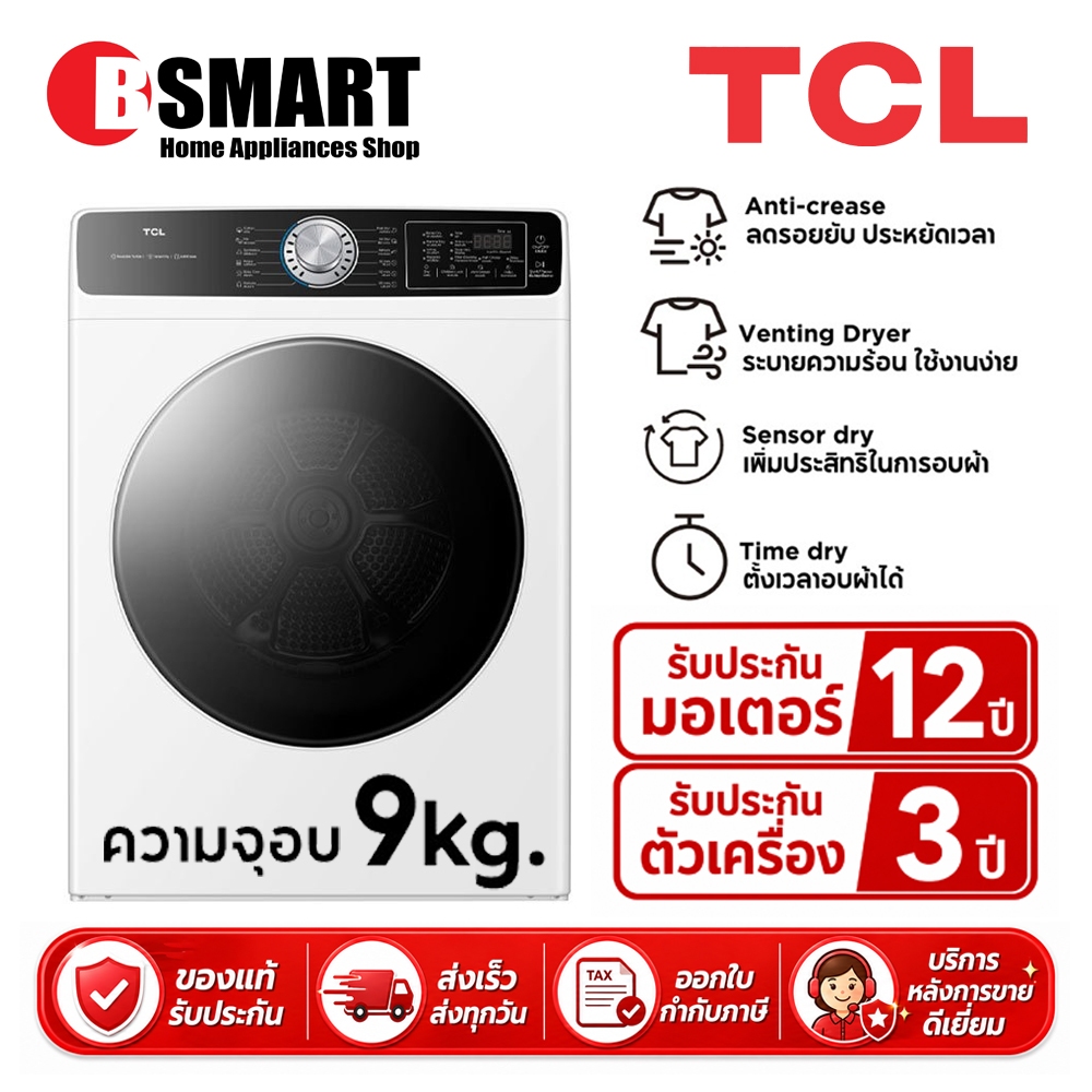 TCL เครื่องอบผ้าฝาหน้า WT11KFDYW (11 KG)