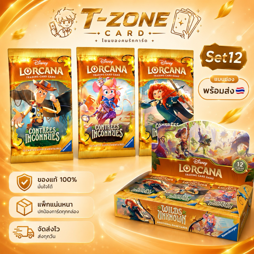 [ย620]🧡Belgium/Disney Lorcana Worlds Unknown Booster Pack Set12 การ์ดแท้ 100% พร้อมส่ง 🇹🇭