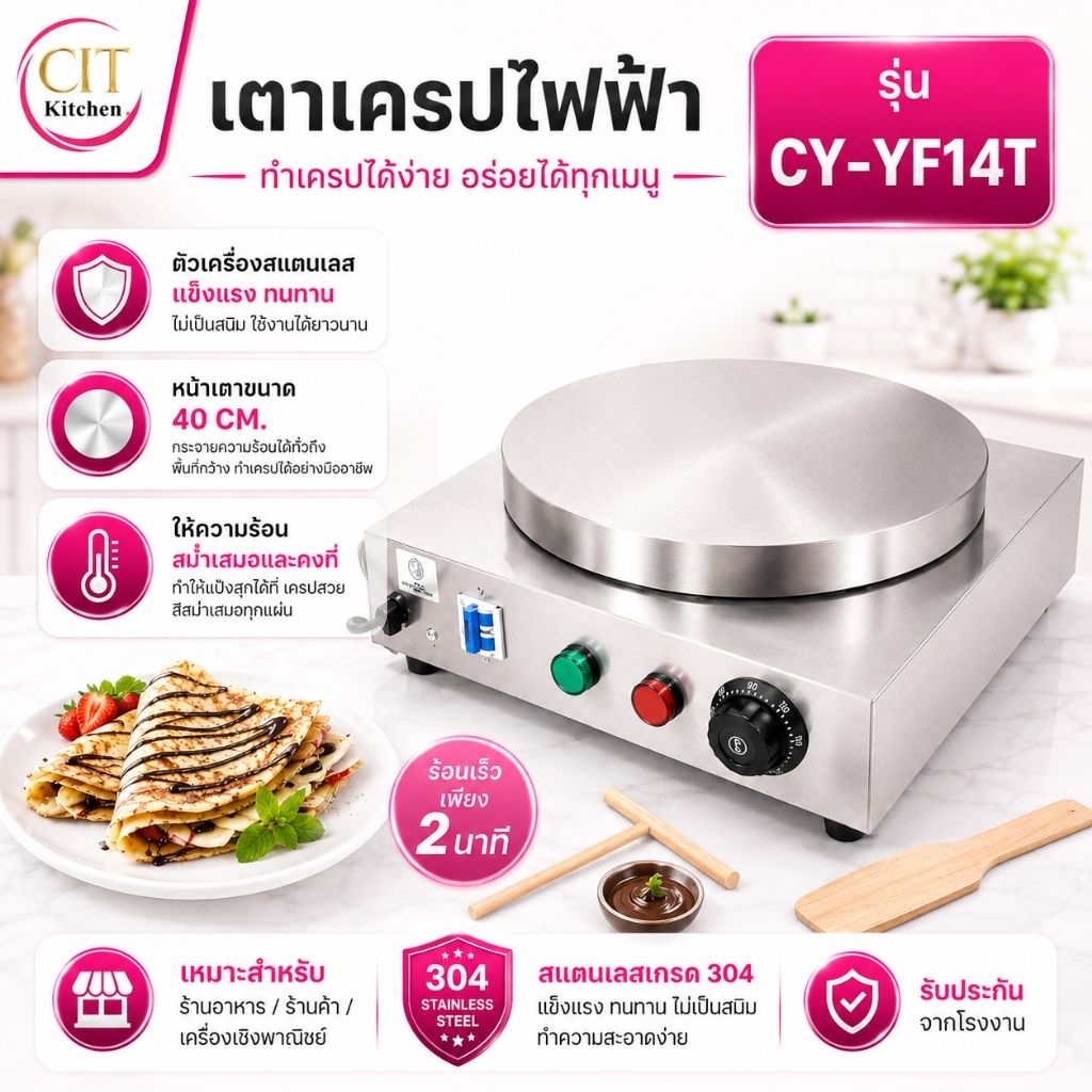 CIT Kitchen เตาเครปไฟฟ้า รุ่น CY-YF14T