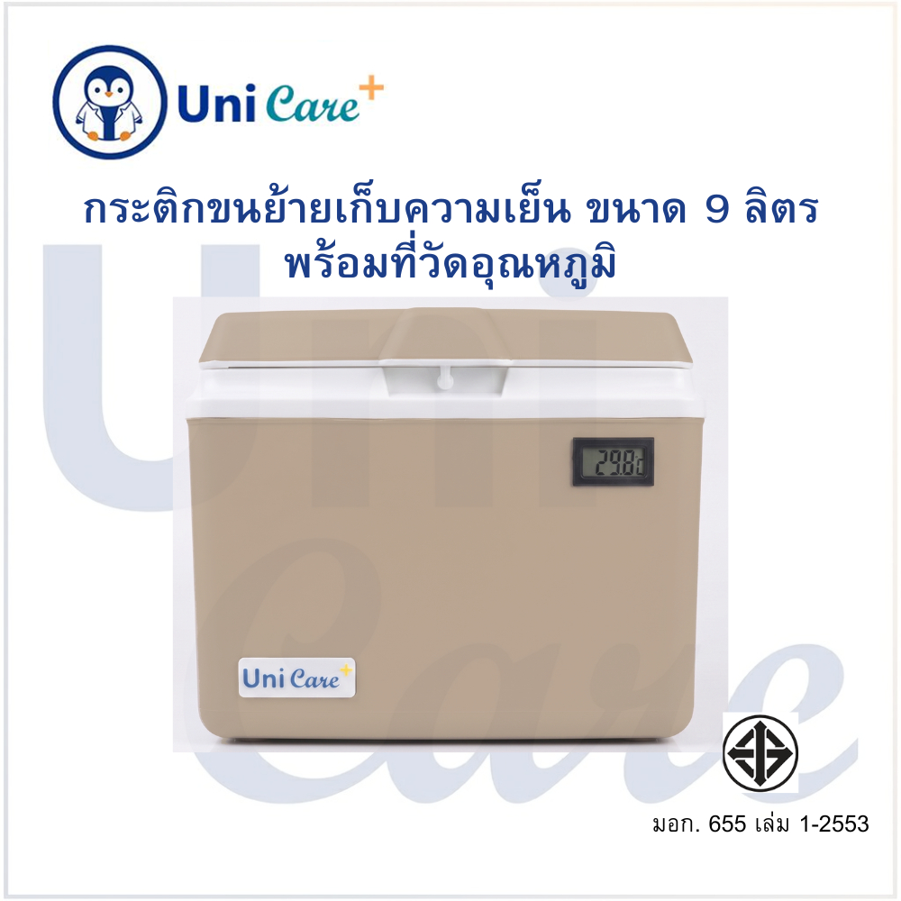 กระติกขนย้ายเก็บความเย็น ขนาด 9 ลิตร พร้อมที่วัดอุณหภูมิ มี มอก. ผลิตในประเทศไทย รับประกัน 1 ปี