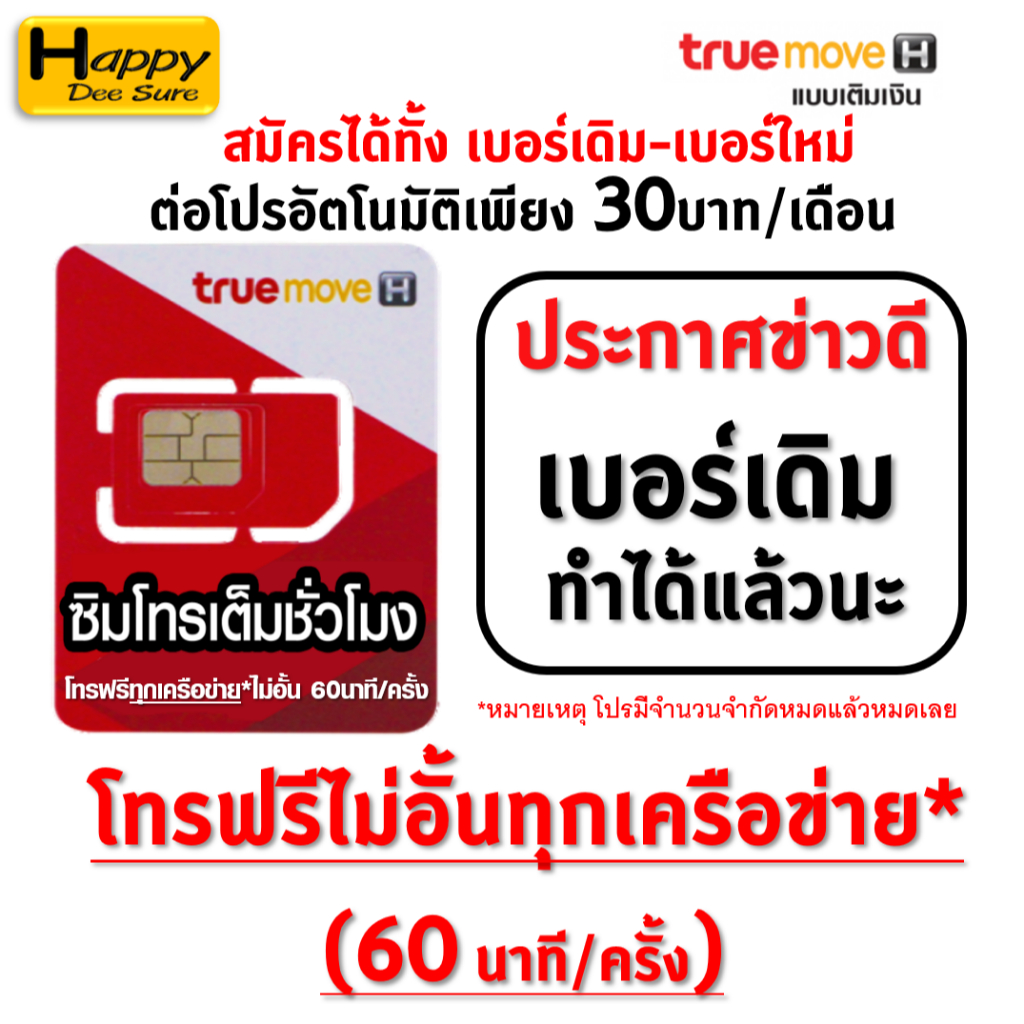 ชุดที่ 2 ซิมทรู TRUE ซิมโทรเต็มชั่วโมง ,ซิมโทรแถมเน็ต , ซิมโทรทั้งเดือน โทรฟรีทุกเครือข่าย* ฟรีเดือนแรก ต่อโปรได้