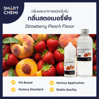 กลิ่นผสมอาหารเข้มข้น กลิ่นสตรอเบอร์รี่พีช ( Strawberry Peach) Flavour, ละลายน้ำ ( Water Soluble ) 30 g, 100 g