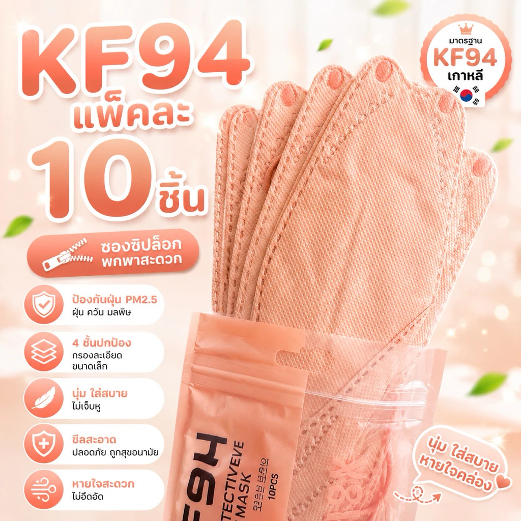 แมสเกาหลีผู้ใหญ่KF94/1แพคมี10ชิ้น (หูสี) พร้อมส่งทุกวัน thumbnail 6