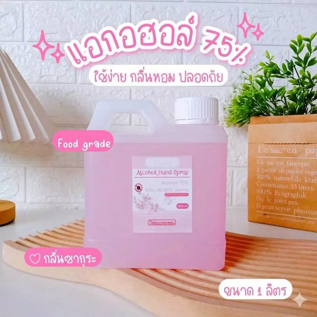 แอล1ลิตรแอลกอฮอล์สเปร์ย1000mlฟู๊ดเกรด1แกลอน(แบบน้ำ)food grade แอลกอฮอลล์75%