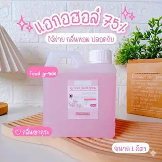 แอล1ลิตรแอลกอฮอล์สเปร์ย1000mlฟู๊ดเกรด1แกลอน(แบบน้ำ)food grade แอลกอฮอลล์75%