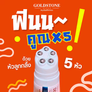 ดีพการ์นิก Deepganic | ครีมแก้ปวด ศิลาทอง หัวลูกกลิ้ง 5 หัว นวดคลายกล้ามเนื้อ แก้ปวดคอบ่าไหล่ ออฟฟิศซินโดรม 50 g