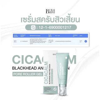 BLAHMBOOH CICACALM BLACKHEAD AND PRECISION PORE ROLLER GEL SCRUB บลาห์มบูห์ เซรั่มสครับสิวเสี้ยน ขนาด 10 ml