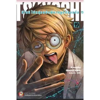 Pre order สึโยชิ ไอ้หนุ่มหมัดพิฆาตลูกป๋องแป๋ง เล่มที่ 21
