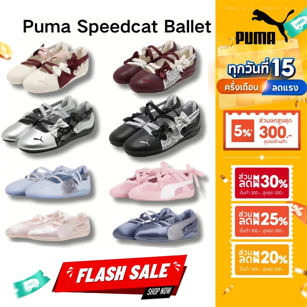 รองเท้าบัลเล่ต์ทรงแมรี่เจน PUMA Speedcat สำหรับวิ่ง รองเท้าบัลเล่ต์ผู้หญิง สวมสบาย ทันสมัย