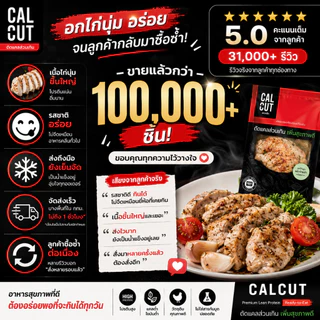 7 วัน 21 มื้อ Calcut ของขวัญ ของฝาก เพื่อคนที่คุณรัก อาหารคลีน อาหารสุขภาพ ขนมปีใหม่ อาหาร เปลี่ยน น้ำหนัก โปรตีน แคลคัท