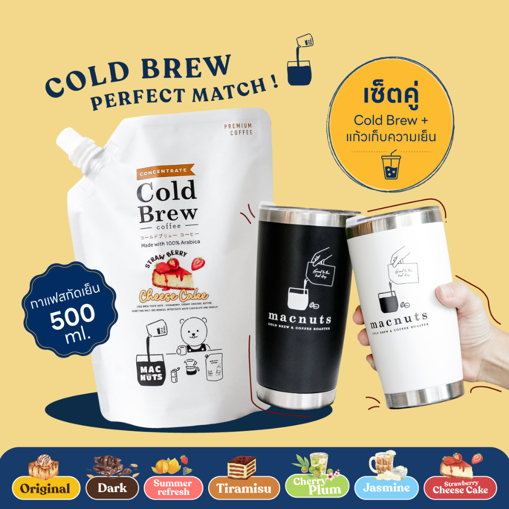 Macnuts Cold Brew Perfect set กาแฟสกัดเย็น 500 ml. จับคู่ แก้วเก็บอุณหภูมิ ขนาด 20 Oz.