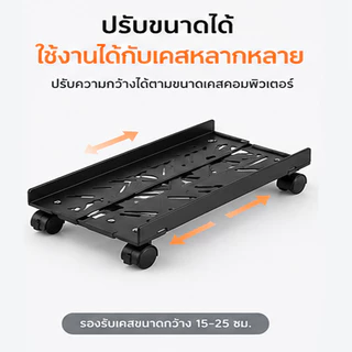 ที่วางคอม ฐานวางเคสคอม ขาตั้งCPU ฐานรองเคสคอมพิวเตอร์ ระบายความร้อน ล้อเคลื่อนย้ายได้อย่างสะดวก ง่ายต่อการยกและวาง