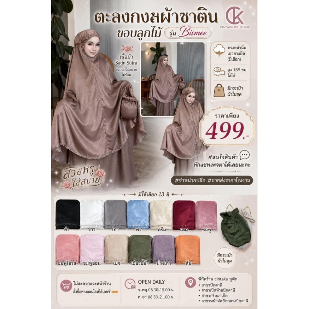 ชุดละหมาด รุ่น  𝐁𝐢𝐬𝐦𝐞𝐞 พร้อมกระเป๋าน่ารักๆ🩷
