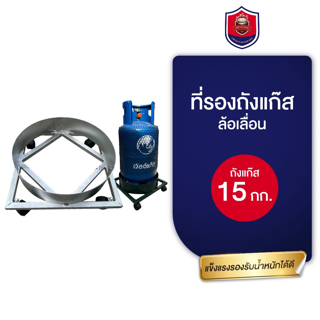 ที่รองถังแก๊ส ฐานวางถังแก๊ส ฐานรองถังแก๊ส ฐานรองถังแก๊สล้อเลื่อน  15 กิโล