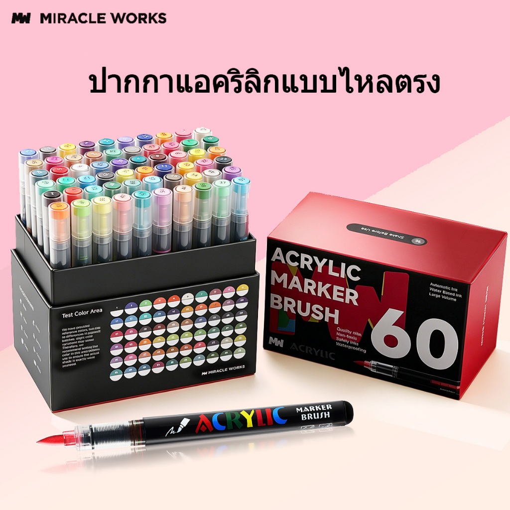MW ปากกามาร์กเกอร์สีอะคริลิกหัวพู่กัน 48/60/80/120/168 สี สีสดใส พร้อมระบบควบคุมหมึกแบบ Direct-Liquid