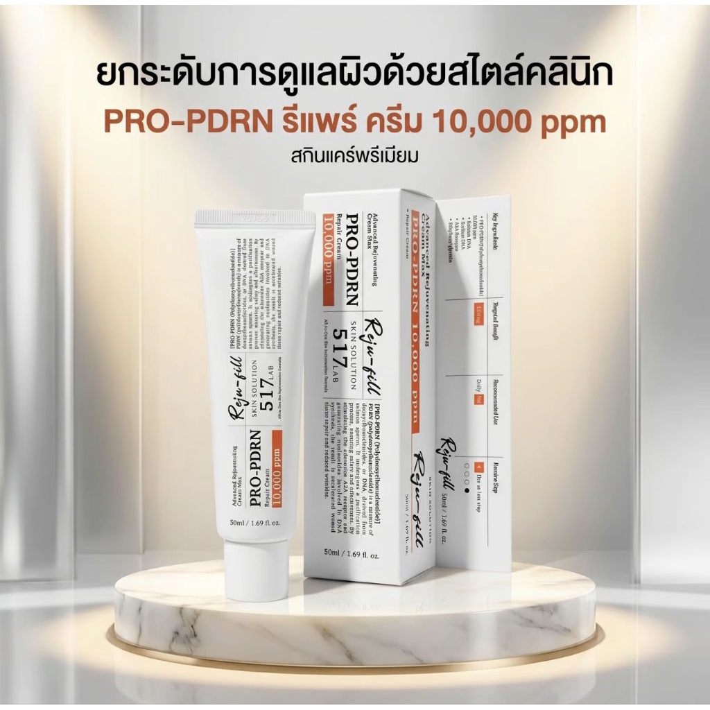 [ แท้ จากเกาหลี ] 🇰🇷 517 Lab RejuFill Pro-PDRN Repair Cream 50 ml. SKIN SOLUTION Advanced Rejuvenating Cream Max