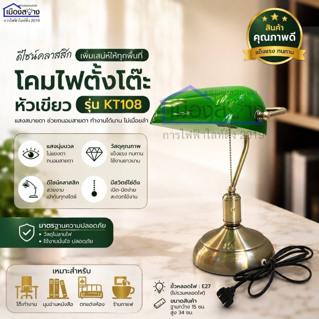 โคมไฟตั้งโต๊ะ แนวคลาสสิค รุ่น KT-108 BEC ขั้วหลอดไฟ E27