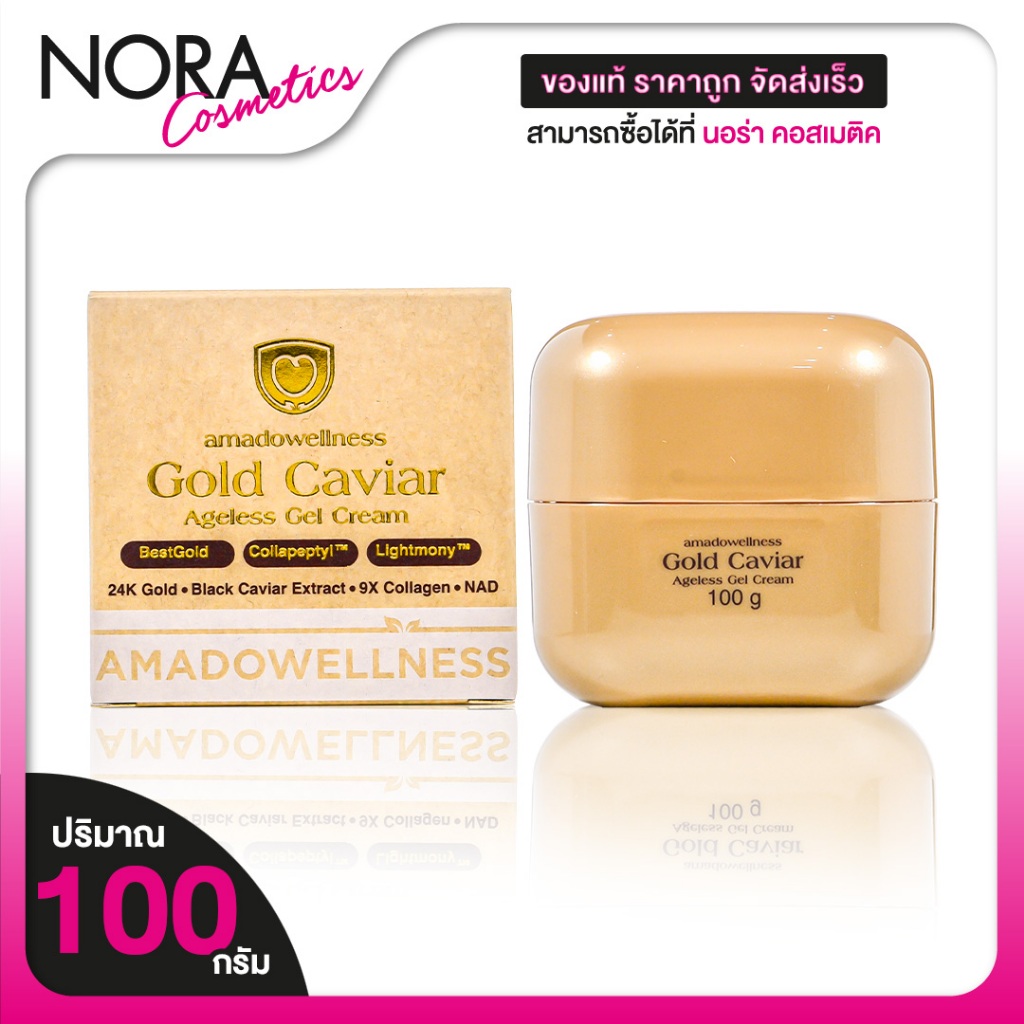 Amado Gold Caviar Ageless Gel Cream อมาโด้ โกลด์ คาเวียร์ เอจเลจ เจล ครีม [100 g.] อมาโด้ครีม อมาโด้โกคาเวีย อมาโด้เชนธน