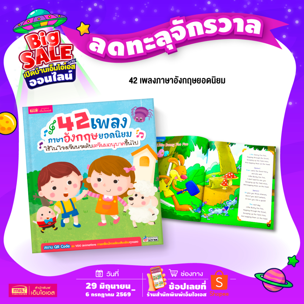 MISBOOK หนังสือ 42 เพลงภาษาอังกฤษยอดนิยม ใช้ในโรงเรียนระดับเตรียมอนุบาลขึ้นไป