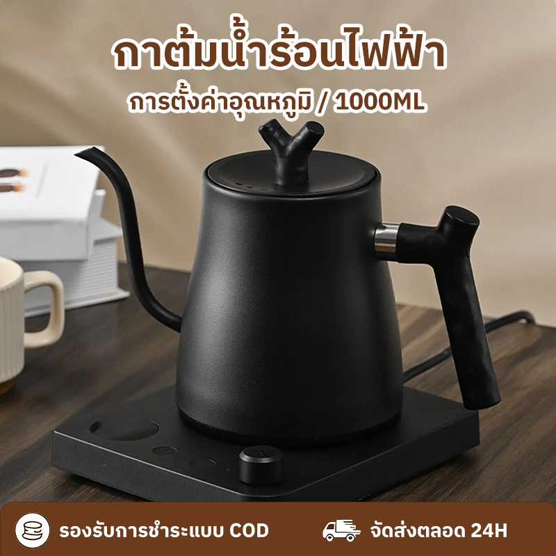 กาต้มน้ำร้อนไฟฟ้า ควบคุมอุณหภูมิ 1L กาต้มน้ำอัจฉริยะ กาต้มน้ำกาแฟไฟฟ้า กาน้ำคอห่าน ทำจากสแตนเลส กาน้ำชง