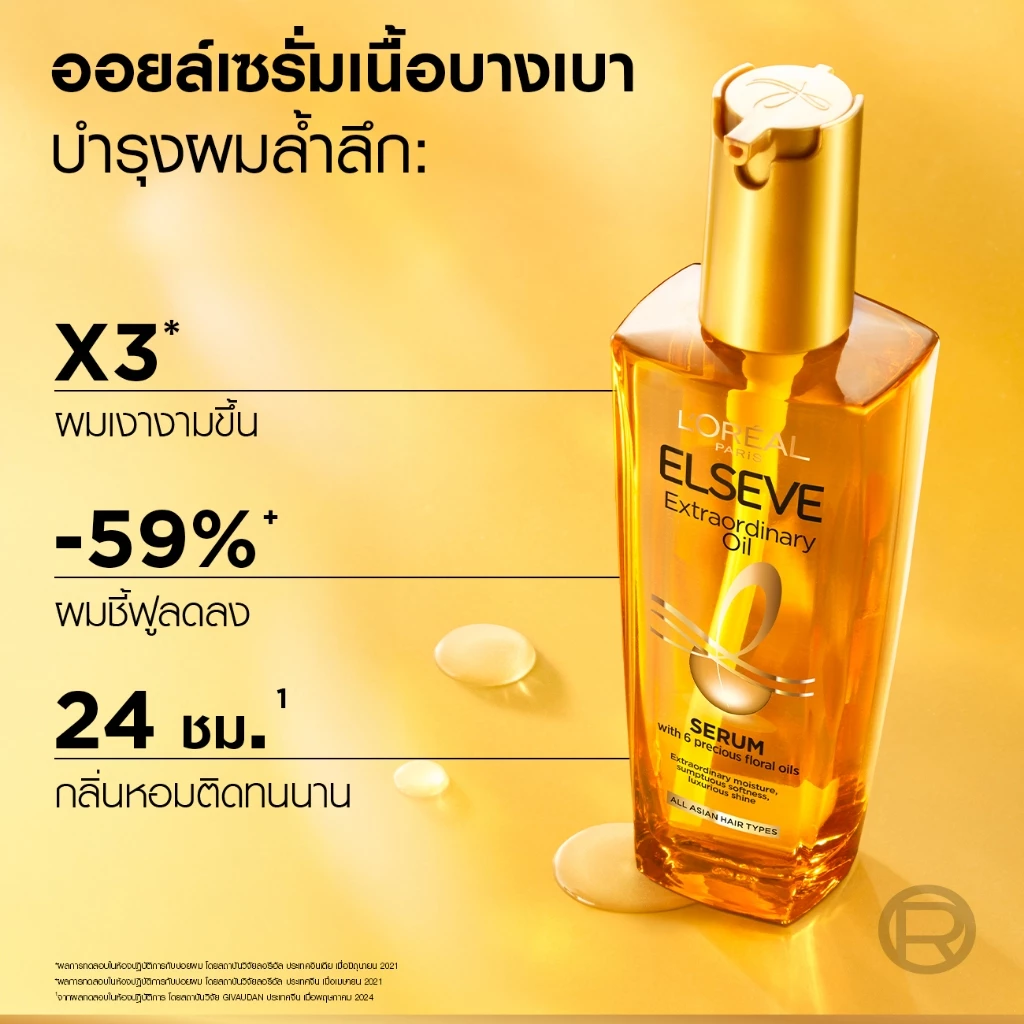 ลอรีอัล ปารีส L’Oréal Paris Elseve Extraordinary oil 100ml ออยล์เซรั่มบำรุงผมเงางาม ช่วยชุบชีวิตผมให้กลับมานุ่มลื่น thumbnail 4
