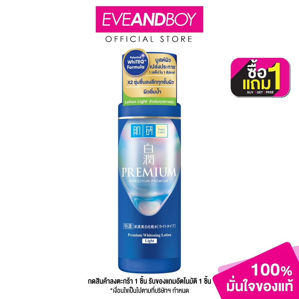HADALABO - Premium Whitening Lotion (170 ml.) โลชั่นบำรุงผิวหน้าสูตรพรีเมี่ยม