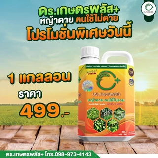 ของแท้ ต้องราคานี้เท่านั้น ผลิตภัณฑ์กำจัดวัชพืชแบบปลอดภัยไร้สารเคมี ปลอดภัยต่อคนใช้งานและสัตว์เลี้ยง 1 แกลลอน