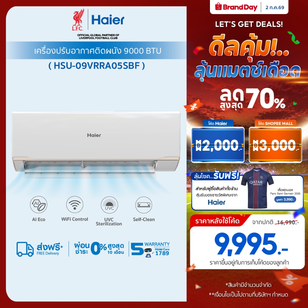 Haier เครื่องปรับอากาศอินเวอร์เตอร์ รุ่น VRRA Series ควบคุมด้วยรระบบ Wi-Fi