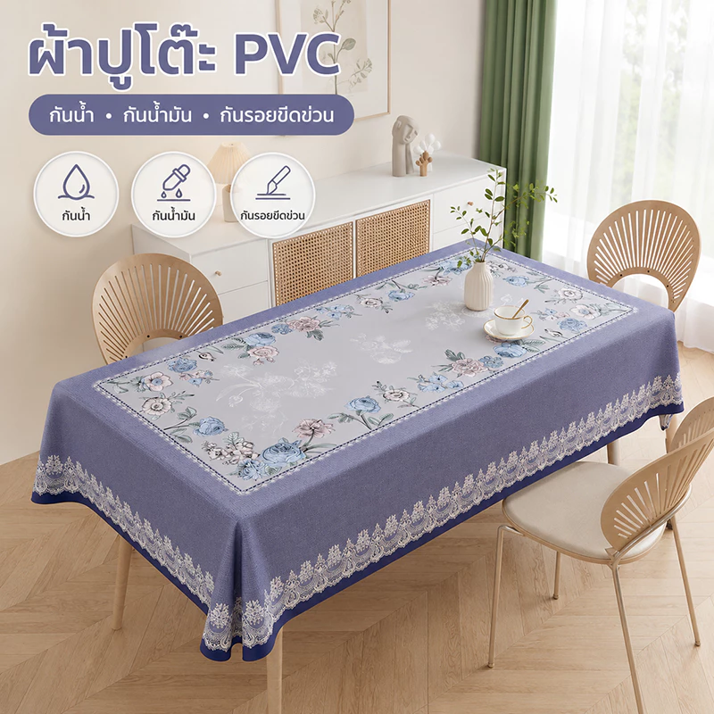 ผ้าปูโต๊ะ PVC รุ่นใหม่ปี 2026 เช็ดทำความสะอาดง่าย กันน้ำ กันน้ำมัน กันความร้อน แบบสี่เหลี่ยมผืนผ้า เหมาะสำหรับโต๊ะอาหาร