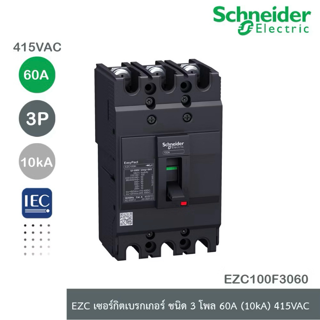 Schneider Electric เบรกเกอร์ MCCB 3P 60A รุ่น EZC100F3060