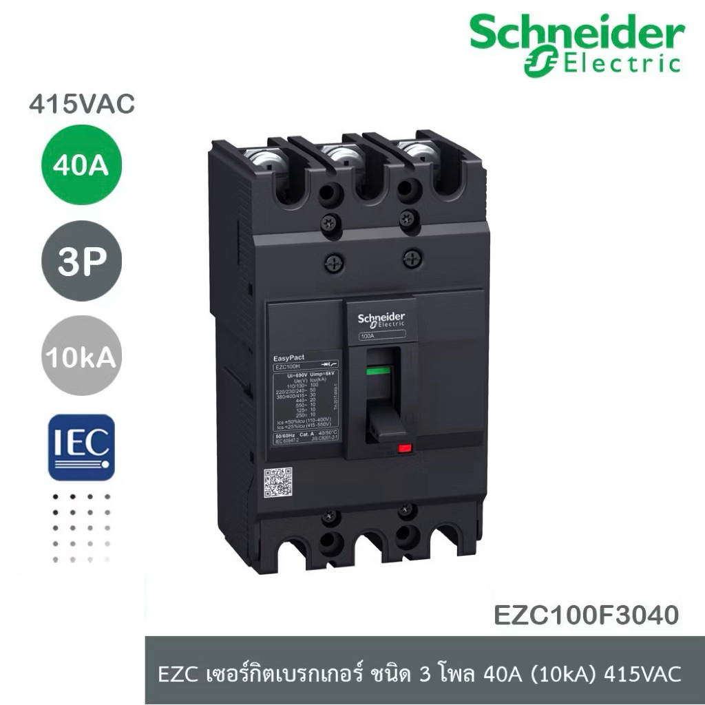 Schneider Electric เบรกเกอร์ MCCB 3P 40A รุ่น EZC100F3040