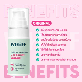 Bundle Set (Original+Cool) WHIFF Deodorant เซรั่ม สเปรย์ระงับกลิ่นกาย ระงับกลิ่นนาน 24 ชม. แห้งไว ปราศจากสีและกลิ่น 50ml