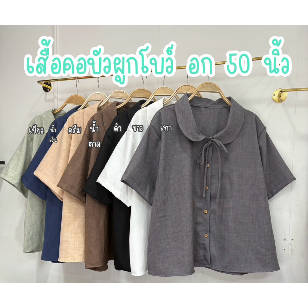 เสื้อคอบัวแขนสั้น อก 50 นิ้ว #เสื้อผ้าไซส์ใหญ่