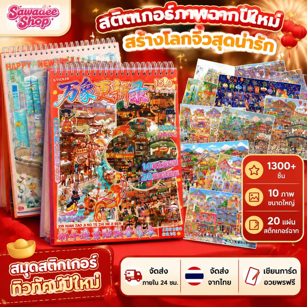 ซางเหวิน บิต 15.0 ปีใหม่สติกเกอร์ภูมิทัศน์คอลเลกชันวันหยุดฉากขนาดเล็กของเล่นสาวของขวัญปีใหม่