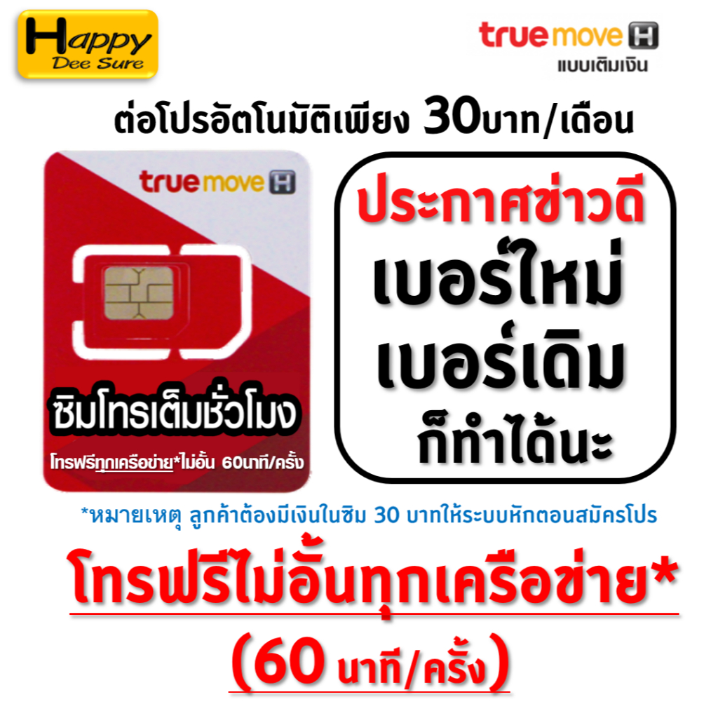 ชุดที่ 2 ซิมทรู TRUE ซิมโทรเต็มชั่วโมง ,ซิมโทรแถมเน็ต , ซิมโทรทั้งเดือน โทรฟรีทุกเครือข่าย* ฟรีเดือนแรก ต่อโปรได้